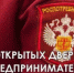 День открытых дверей для предпринимателей - Благовещенский район