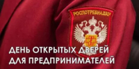 День открытых дверей для предпринимателей - Благовещенский район