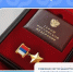 Отделение СФР по Башкортостану обеспечивает ежемесячными денежными выплатами Героев России и Героев Труда - Благовещенский район