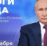 Сегодня Глава государства Владимир Путин в прямом эфире подведёт итоги уходящего года - Благовещенский район