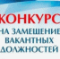 ОБЪЯВЛЕНИЕ о приеме документов для участия в конкурсе на замещение должности начальника отдела строительства  Администрации Муниципального района Благовещенский район Республики Башкортостан - Благовещенский район