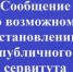 Сообщение  о возможном установлении публичного сервитута - Благовещенский район