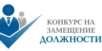 Объявлен конкурс на замещение должности начальника управления в администрации - Благовещенский район