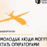 В Башкортостане молодые люди могут стать операторами дронов - Благовещенский район