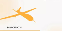В Башкортостане молодые люди могут стать операторами дронов - Благовещенский район