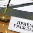 10 февраля - приём граждан по вопросам соблюдения трудового законодательства в Приёмной Президента Российской Федерации по Республике Башкортостан - Благовещенский район