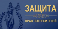 Защита прав потребителей: выездные мероприятия в Благовещенске. - Благовещенский район