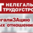 Какие права имеют работники при нелегальной занятости? - Благовещенский район