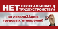 Какие права имеют работники при нелегальной занятости? - Благовещенский район