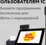 Пользователям 1С необходимо срочно обновить программное обеспечение для работы с маркировкой! - Благовещенский район