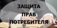 Прием граждан по вопросам защиты прав потребителей! - Благовещенский район