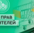 Планируется прием граждан по вопросам защиты прав потребителей - Благовещенский район