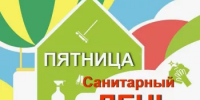 Первая "Санитарная пятница" в Благовещенском районе – 27 марта - Благовещенский район