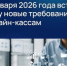 Новые требования к онлайн-кассам с 1 января 2026 года - Благовещенский район