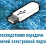 О последствиях передачи ключей электронной подписи посторонним - Благовещенский район