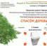 Zдай бумагу – помоги СВОим - Благовещенский район