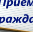 14 апреля - приём граждан по вопросам соблюдения трудового законодательства в Приёмной Президента Российской Федерации по Республике Башкортостан - Благовещенский район