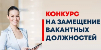 ОБЪЯВЛЕНИЕ о приеме документов для участия в конкурсе на замещение должности начальника отдела социального развития, культуры, спорта и молодежной политики, начальника отдела строительства, главного специалиста отдела жилищно-коммунального хозяйства и благоустройства Администрации Муниципального района Благовещенский район Республики Башкортостан - Благовещенский район