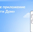Решайте вопросы ЖКХ онлайн - Благовещенский район
