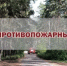 Особый противопожарный режим! - Благовещенский район