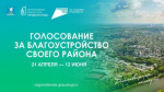 Голосование за объекты благоустройства на 2027 год в Благовещенске уже началось и активно продолжается!