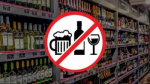 В Башкортостане установлен запрет розничной продажи алкогольной продукции в день «Последнего звонка» - 26 мая 2026 года.