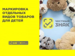 Правительство утвердило новые правила, касающиеся маркировки определённых детских товаров.