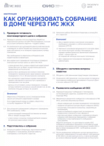 ГисЖКХ