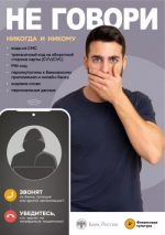 Простые и доступные способы противодействия мошенникам
