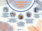 Планируешь уютные выходные дома?  Не забудь про безопасность — большинство пожаров случаются из-за беспечности.