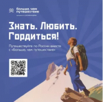 Министерство предпринимательства и туризма Республики Башкортостан информирует о проведении федерального этапа Всероссийского проекта «Знать. Любить. Гордиться!»