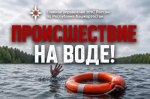За выходные произошло несколько происшествий на водных объектах