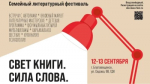 В Благовещенске пройдет семейный литературный фестиваль "Сила слова".