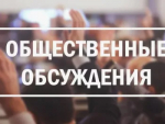 Уведомление о проведении общественных обсуждений объекта государственной экологической экспертизы, содержащего предварительные материалы оценки воздействия на окружающую среду Реконструкция комплексных очистных сооружений АО «ПОЛИЭФ»