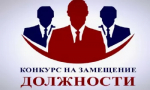 ОБЪЯВЛЕНИЕ о приеме документов для участия в конкурсе на замещение должности начальника отдела опеки и попечительства Администрации Муниципального района Благовещенский район Республики Башкортостан