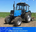 Информация для владельцев самоходной техники!